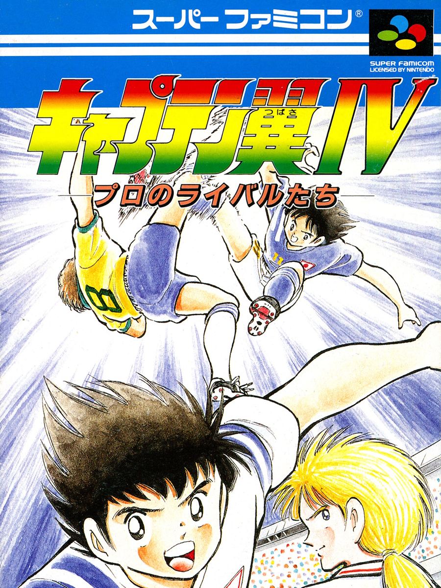 ปกกล่องเกม Captain Tsubasa IV: Pro no Rival Tachi ฉบับซูเปอร์แฟมิคอม (ญี่ปุ่น)