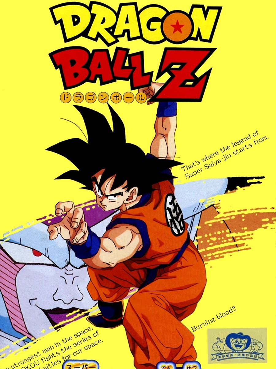 ปกกล่องเกม Dragon Ball Z: Super Saiya Densetsu ฉบับ Super Nintendo มีโกคูในท่าต่อสู้