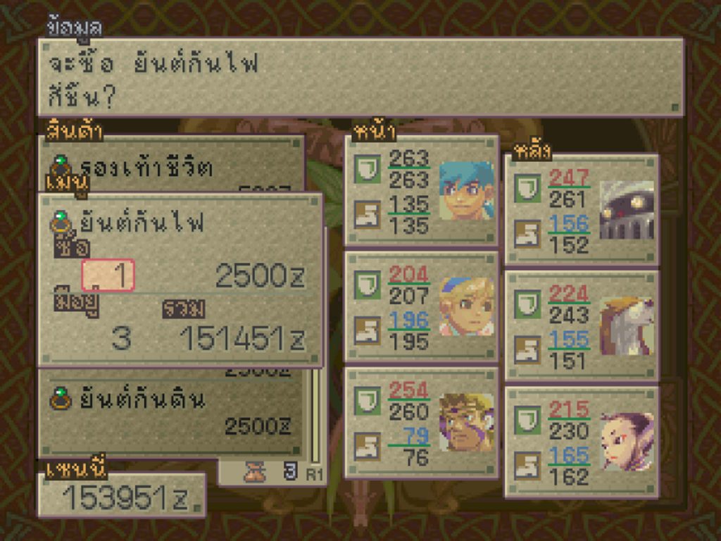 หน้าร้านค้าภาษาไทยกำลังซื้อยันต์กันไฟ ถามว่า จะซื้อ ยันต์กันไฟ กี่ชิ้น? แสดงราคา จำนวนที่มีอยู่ เงินเซนนี่ และค่าป้องกันก่อน-หลังสวมของสมาชิกแถวหน้าและแถวหลัง