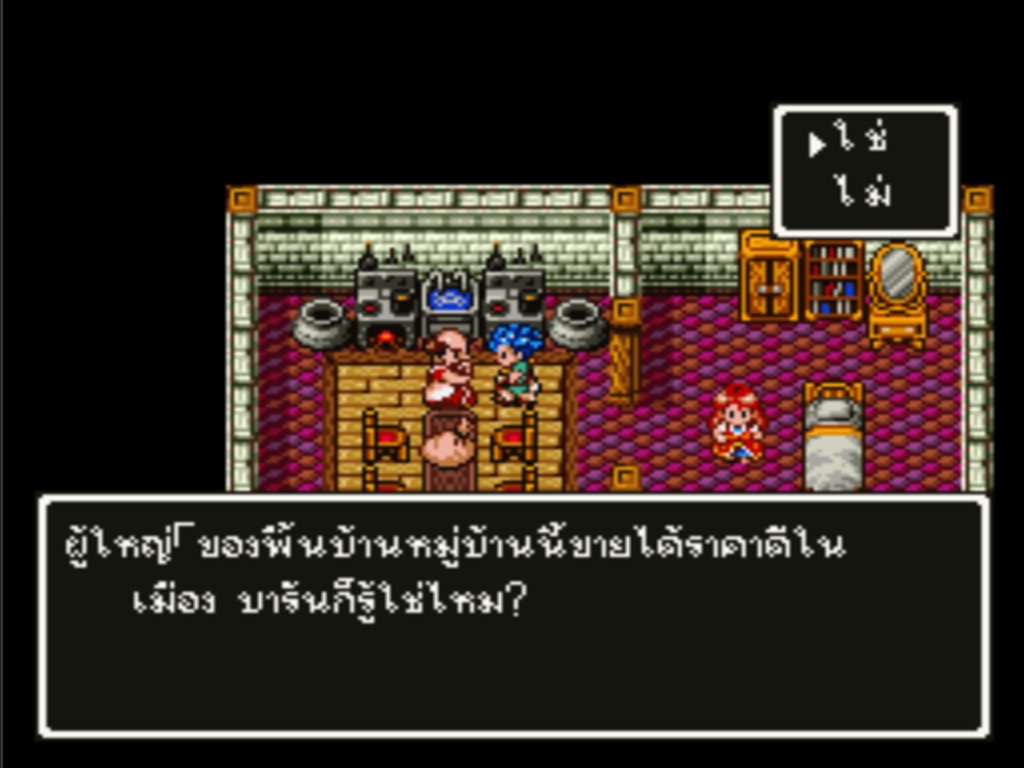 บทสนทนากับผู้ใหญ่บ้านภายในบ้าน พร้อมหน้าต่างให้เลือกตอบ ใช่ หรือ ไม่