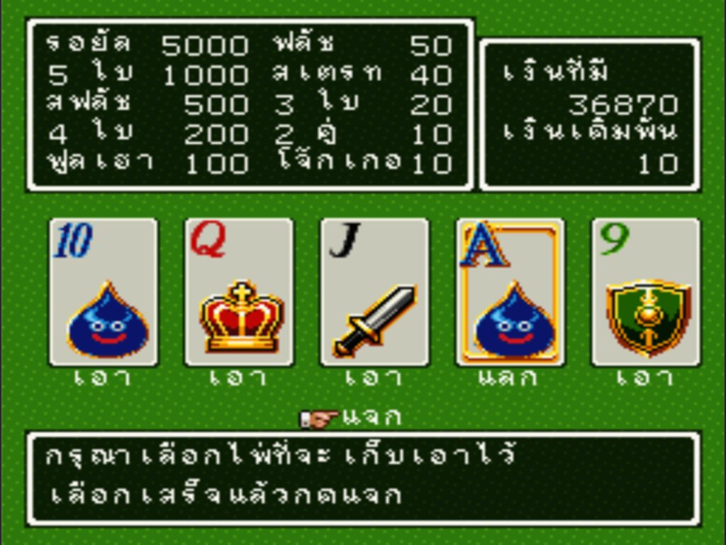 โต๊ะโป๊กเกอร์ในคาสิโน แสดงตารางเงินรางวัลและคำสั่งภาษาไทย