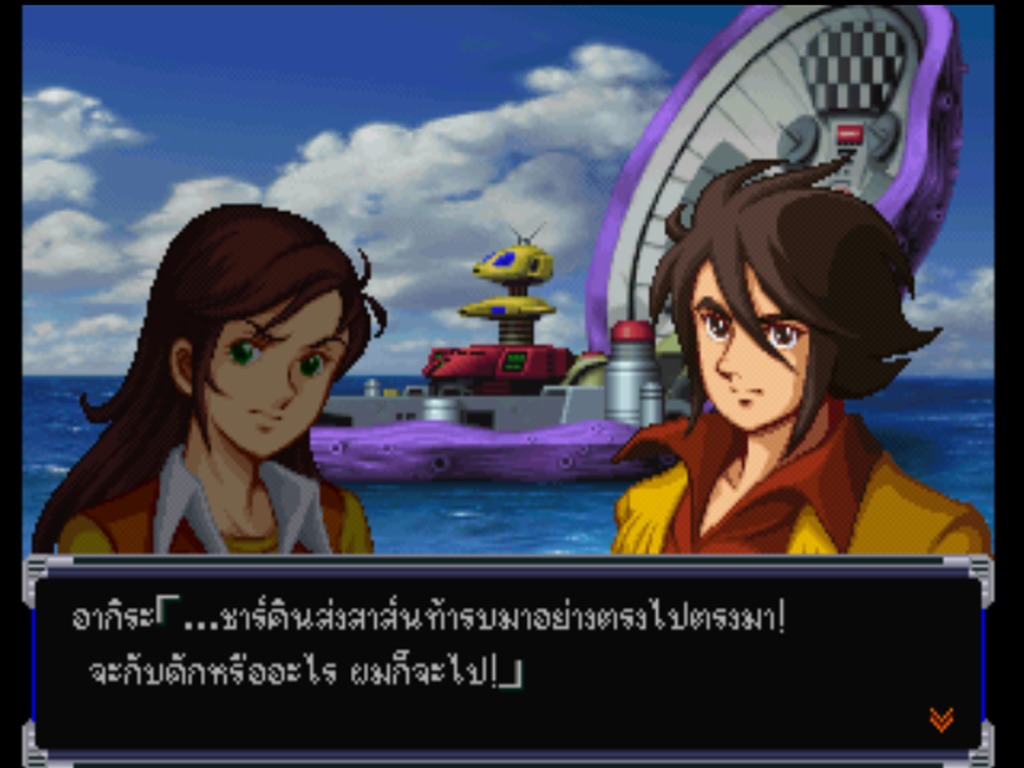 ฉากสนทนา ชายหนุ่มผมน้ำตาลกับหญิงสาวผมยาวยืนคู่กันริมทะเล ด้านหลังมีเรือรบลำใหญ่ กล่องบทพูดภาษาไทยด้านล่างเป็นคำพูดของอากิระที่บอกว่าจะไปรับคำท้ารบแม้จะเป็นกับดัก