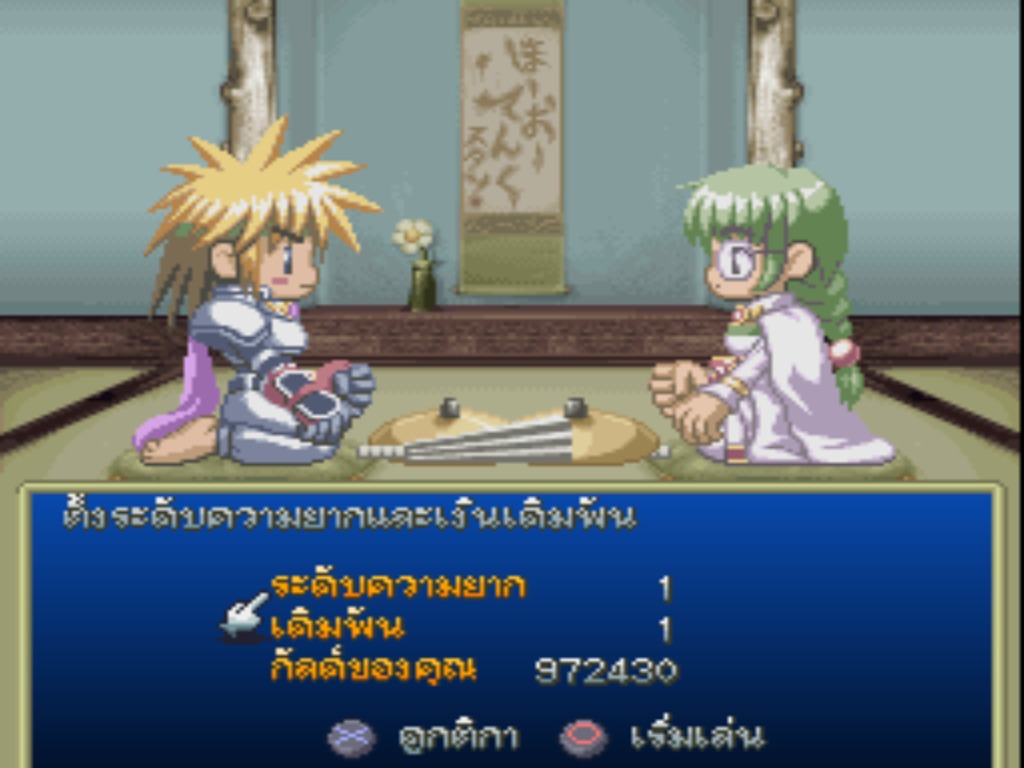 มินิเกมเป่ายิงฉุบ หน้าตั้งค่าก่อนเริ่มเล่นเป็นภาษาไทยทั้งหมด ระดับความยาก เดิมพัน กัลด์ของคุณ พร้อมปุ่มกติกาและเริ่มเล่น